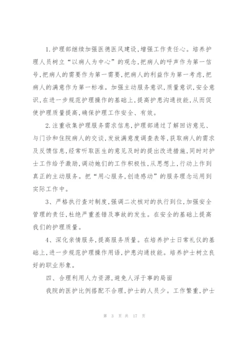 护士工作计划范文五篇精华.docx