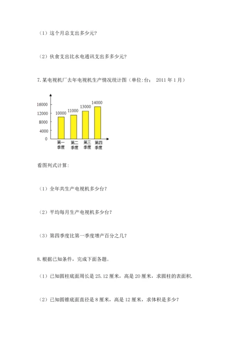 六年级小升初数学应用题50道附完整答案（网校专用）.docx