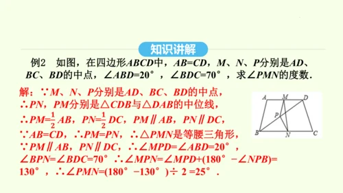 18.1.2第2课时三角形的中位线课件（共30张PPT） 2025年春人教版数学八年级下册