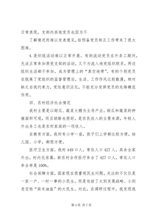 学校长调研报告 (4).docx