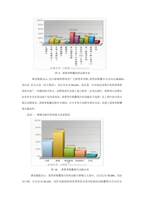 果汁饮料市场调查分析报告.docx