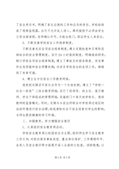 学校安全自查自纠报告 (3).docx