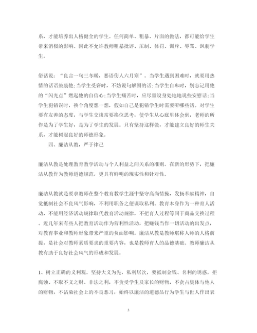 精编关于小学教师师德师风学习心得体会范文及模板大全精选5篇.docx