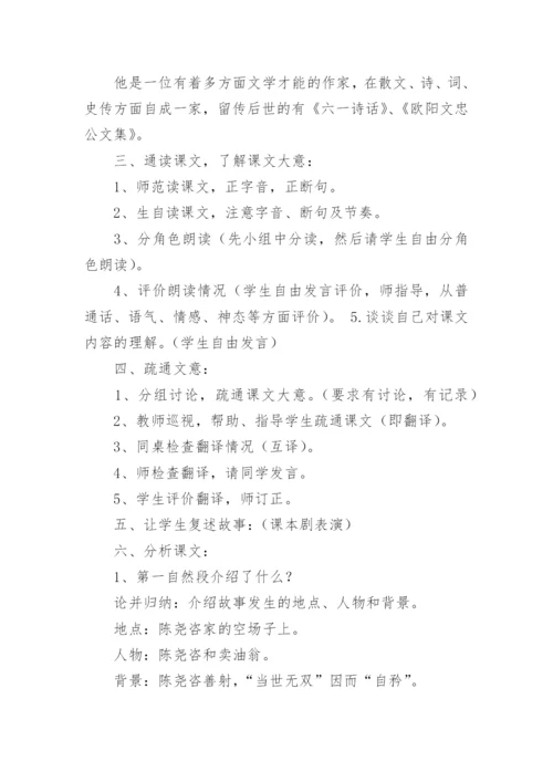 卖油翁详细优秀教案_1.docx