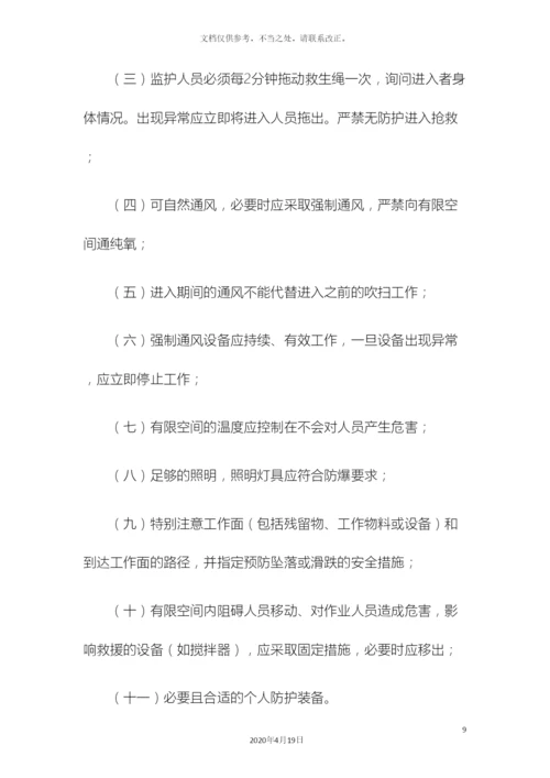 有限空间安全管理制度操作规程及应急预案样本.docx