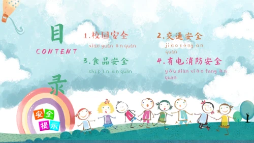 校园安全教育通用PPT模板