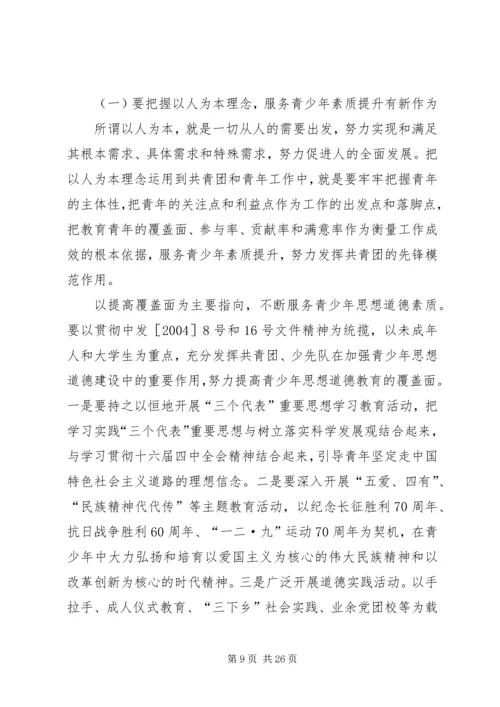 团市委书记徐晓在共青团XX市十四届二次全委（扩大）会上的报告.docx