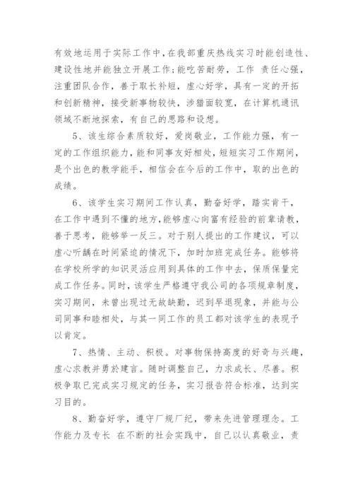 实习评语.docx