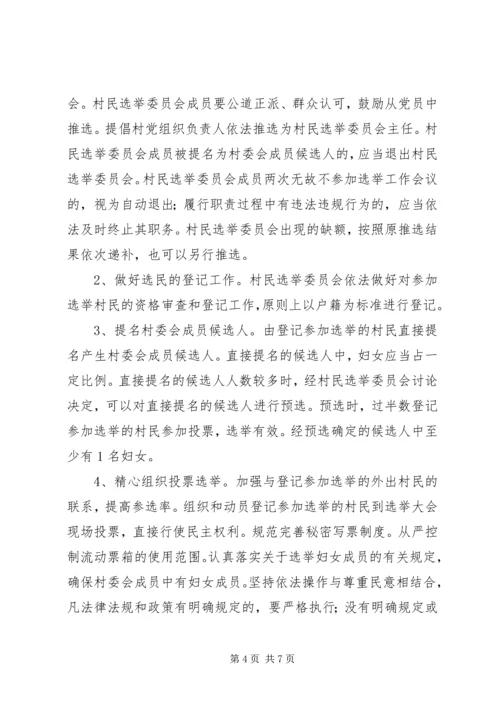 街道办事处换届选举工作方案.docx