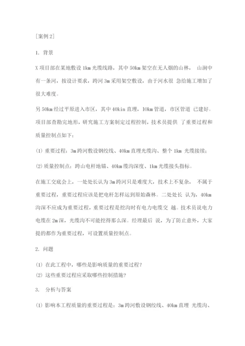 通信工程施工质量控制点.docx