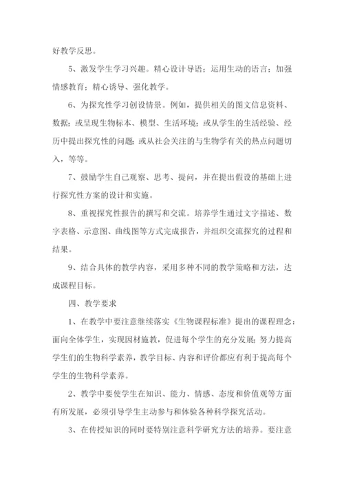 生物教师教学计划.docx