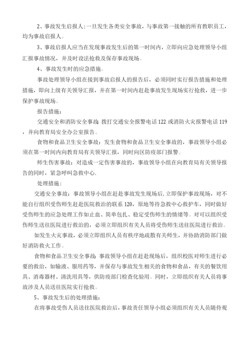 户外活动安全应急预案.docx