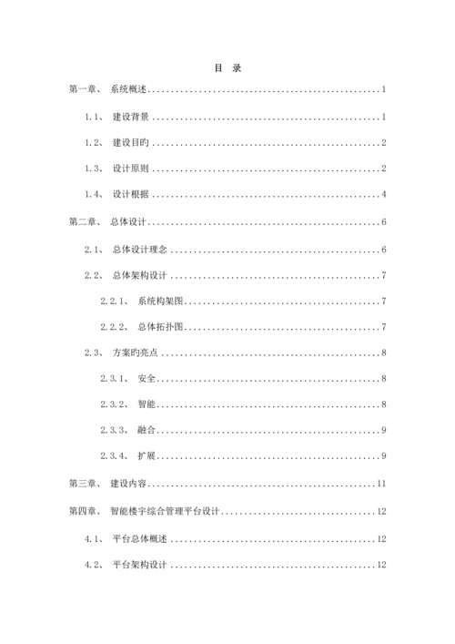 智能小区解决方案.docx