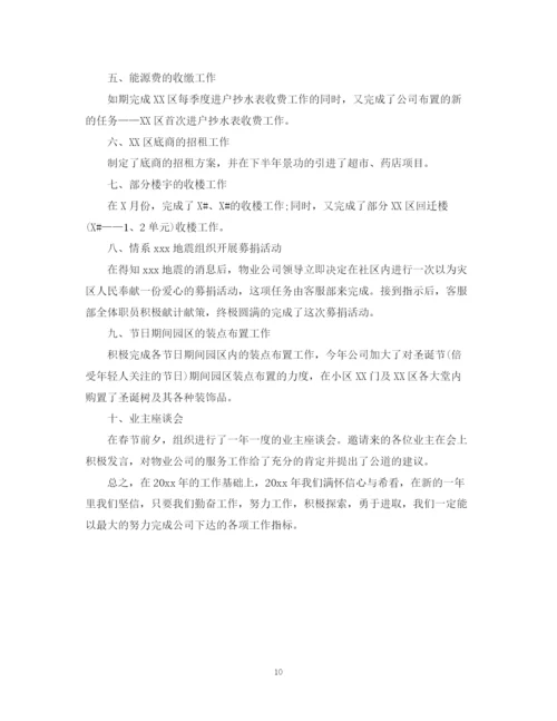 精编之客服主管年终工作总结范文.docx