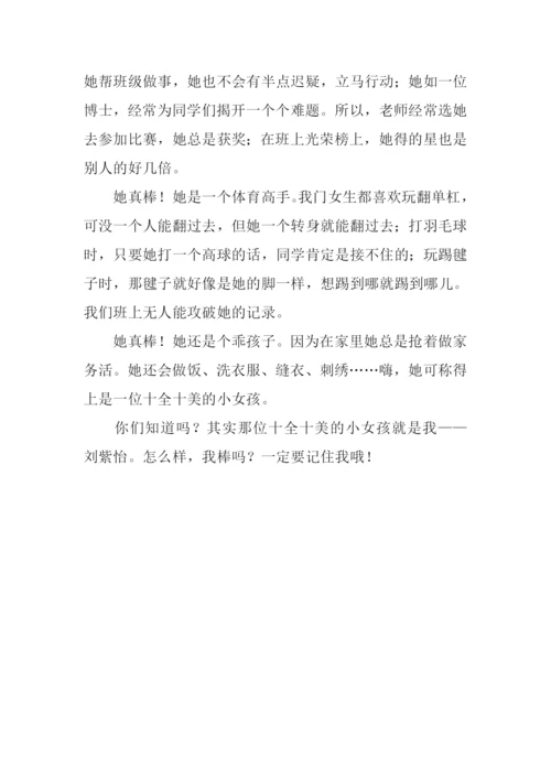 她真棒作文0.docx