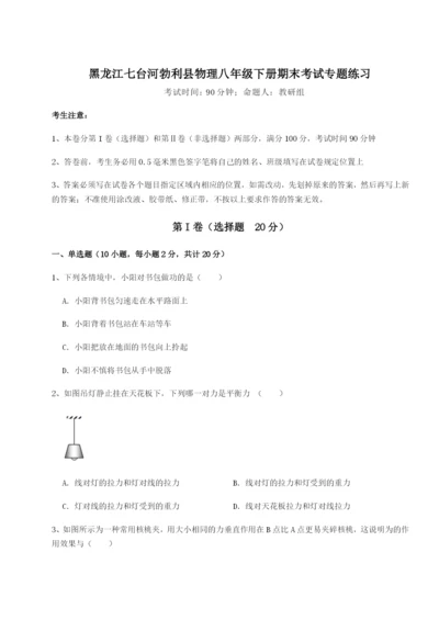 强化训练黑龙江七台河勃利县物理八年级下册期末考试专题练习A卷（附答案详解）.docx
