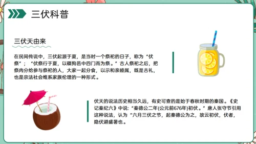夏日防著，三伏天中暑科普介绍通用PPT模板
