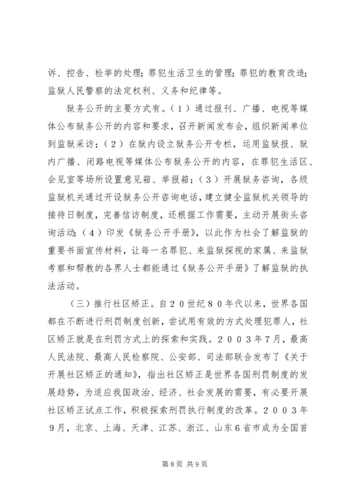 做好监狱工作维护社会稳定.docx