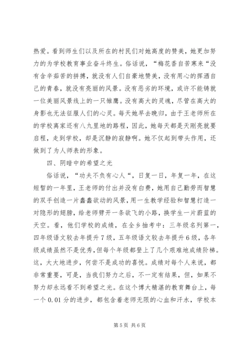 优秀教师先进事迹材料 (5).docx