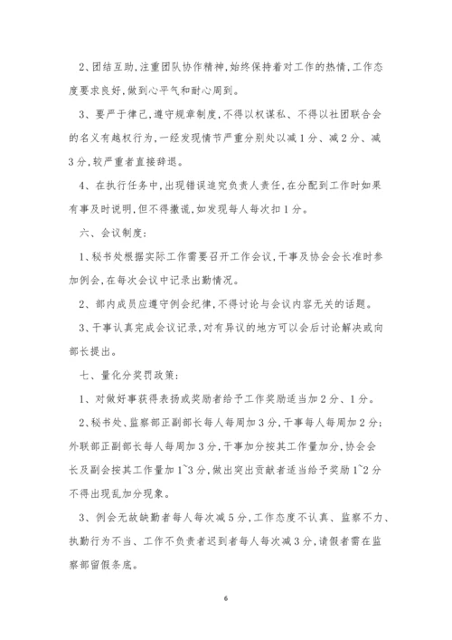 联合会管理制度5篇.docx