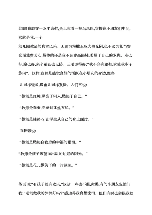 老师作文之幼儿园老师演讲比赛.docx