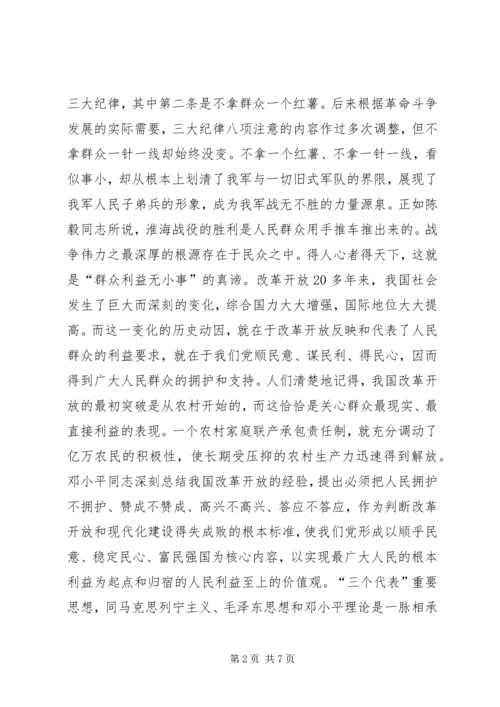 思想汇报群众利益无小事.docx