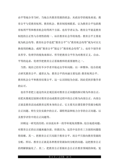 教育学探析相关论文