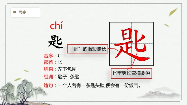 【2025春季学期教材】语文六下2.腊八粥 生字识记课件