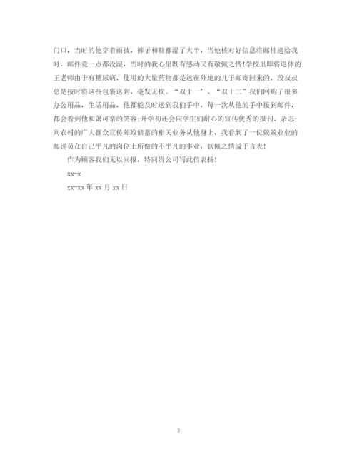 2023年表扬信格式范文.docx