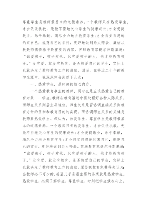 教师个人师德师风表现总结5篇.docx