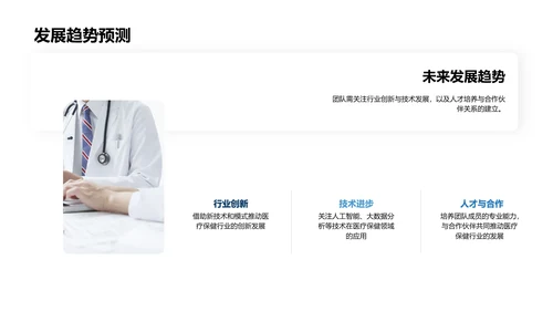 医保团队季度汇报PPT模板