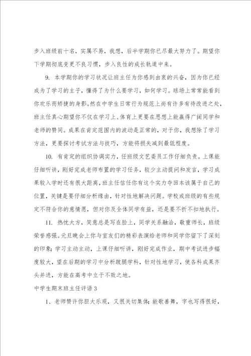 高中生期末班主任评语