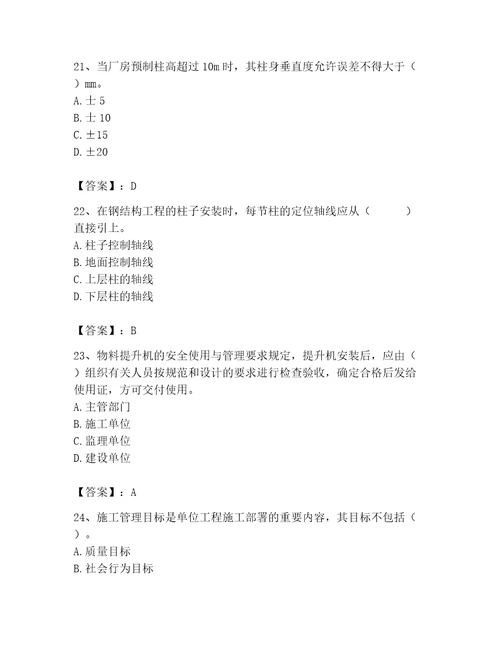 2023年施工员之土建施工专业管理实务题库含完整答案（历年真题）