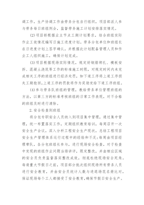 劳务施工管理制度.docx