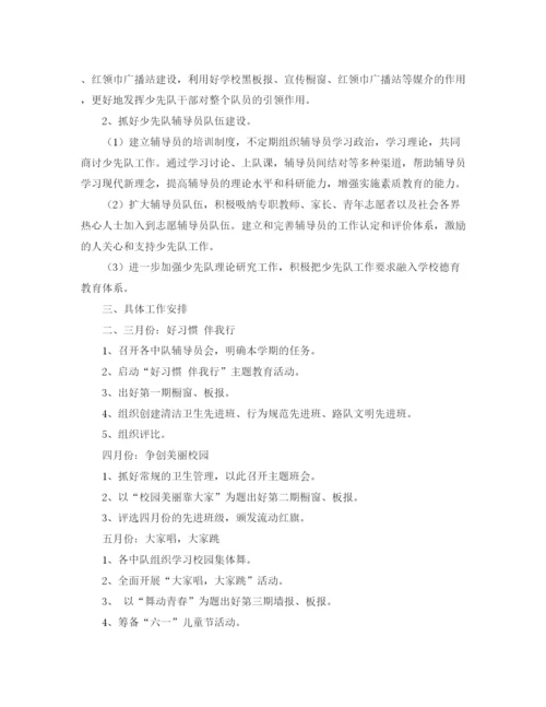 精编之学校少先队工作计划范文.docx