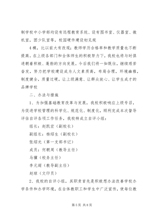 学校督导评估汇报材料 (5).docx