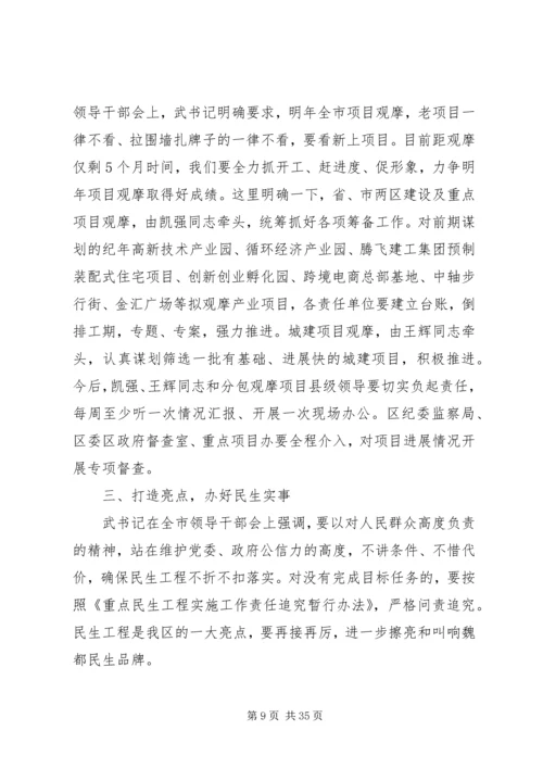 区长领导干部会议讲话.docx