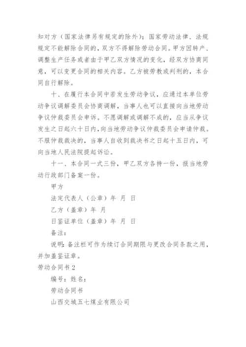 劳动合同书.docx