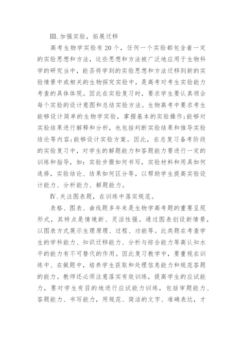 高考生物复习备考计划.docx