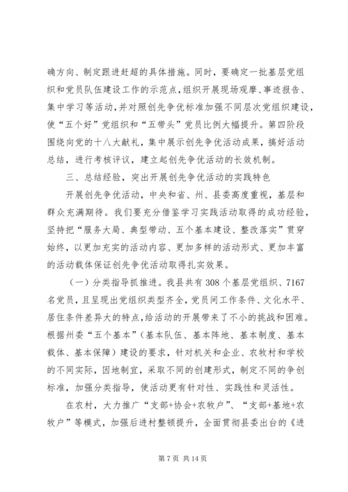 县委书记在开展创先争优活动动员大会讲话.docx