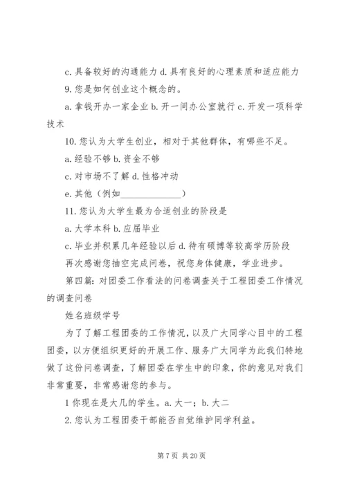 关于农村居民对赣南采茶戏看法的调查问卷.docx