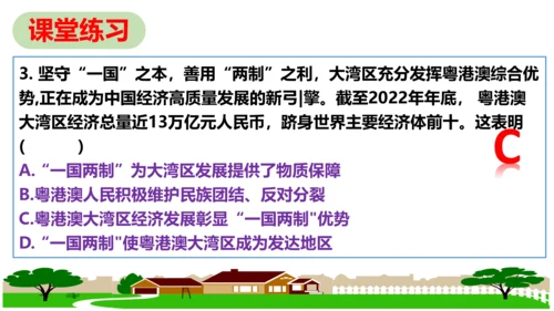 【新课标】7.2 维护祖国统一课件（33张ppt)