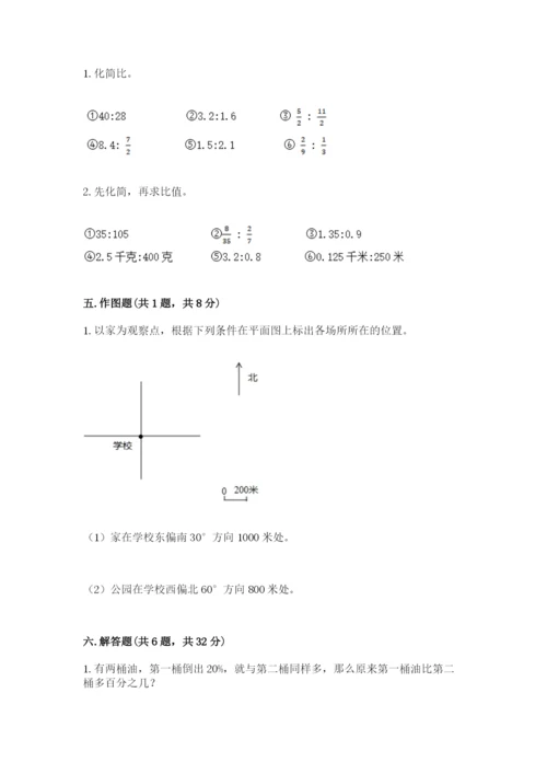 小学数学六年级上册期末卷及答案（历年真题）.docx