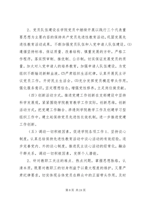 篇一：XX年党建工作计划及XX年工作思路计划 (2).docx
