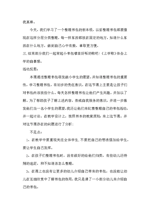 大班社会活动学习整理小书包教案反思