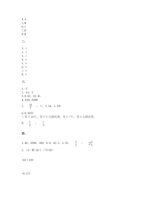 成都外国语学校小升初数学试卷带答案（名师推荐）.docx