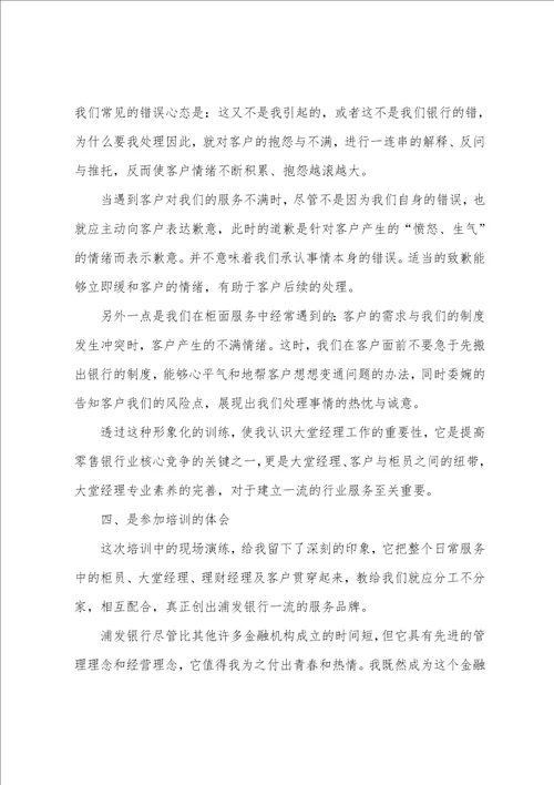 关于银行培训心得体会4篇