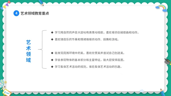 绿色清新卡通儿童幼儿园中班开学家长会PPT