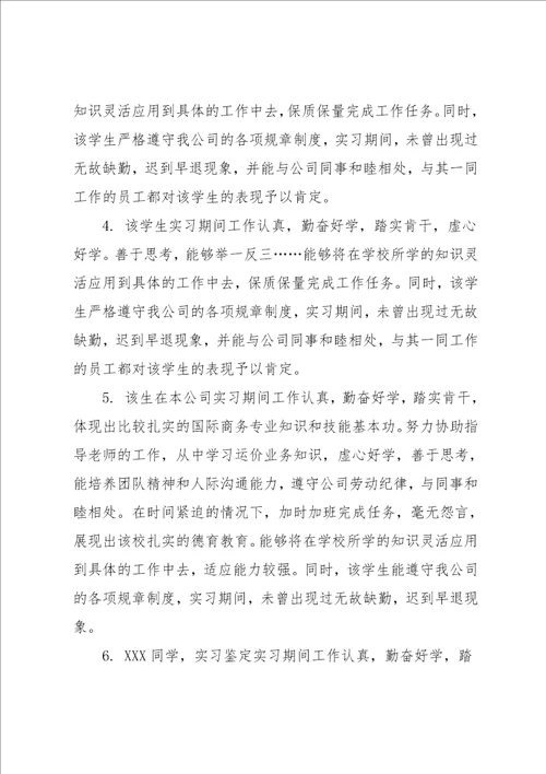 教育教学实习评语