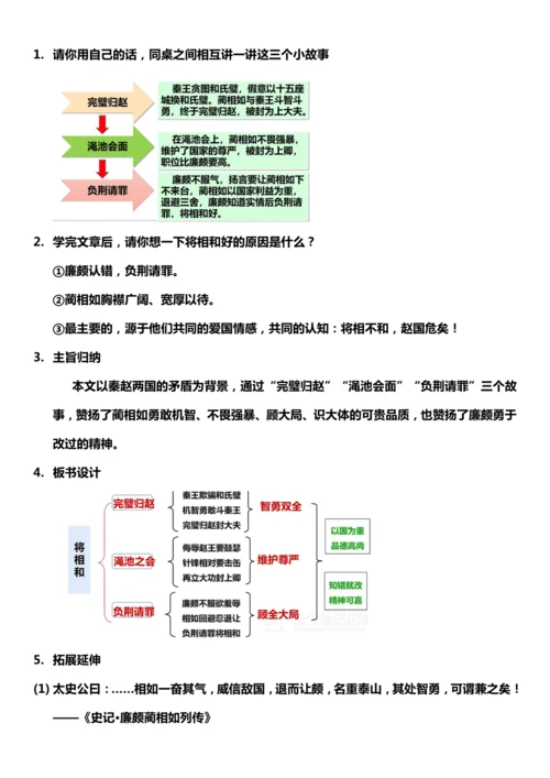 （核心素养目标）6. 将相和 第二课时 教案设计